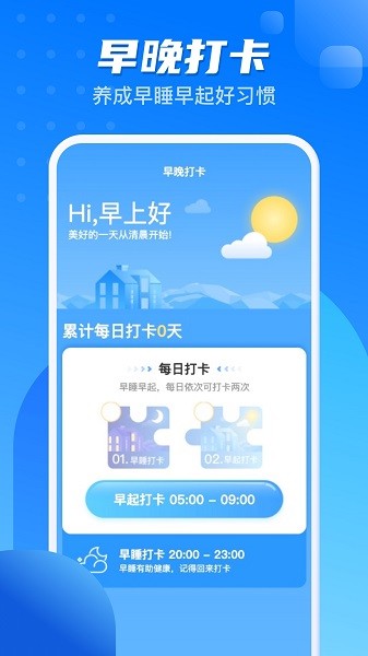 计步一点通app下载