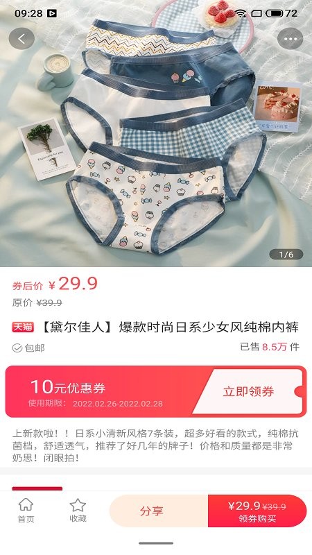 折扣資源app0