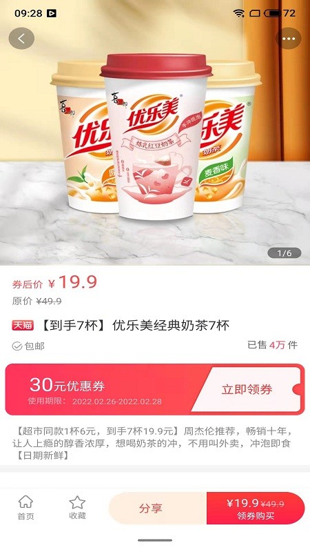 折扣資源app1