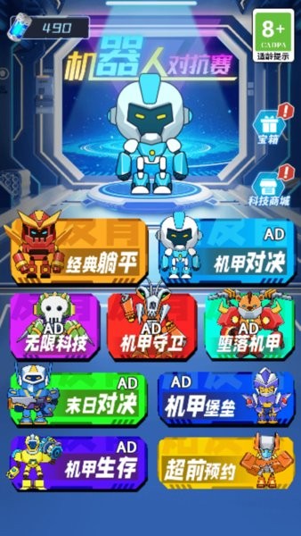 机器人对抗赛游戏 v1.0 安卓版1