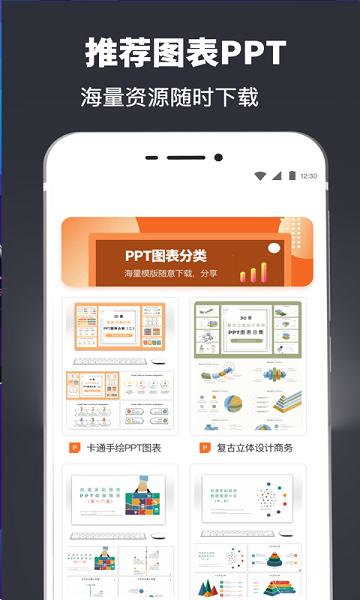 极速ppt模板大全app v3.41 安卓版3