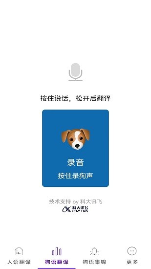 宠物翻译机最新版 v1.4 安卓版0