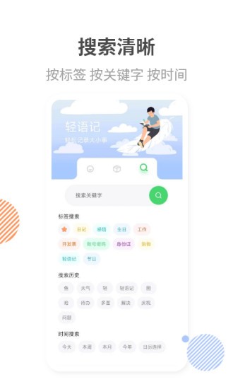 輕語記 v1.0.0 安卓版 3