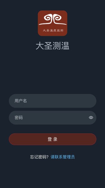 大圣測(cè)溫app1