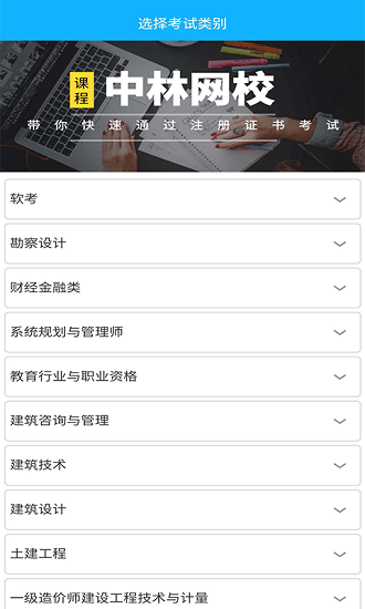 中林题吧app v2.8.7 安卓版1