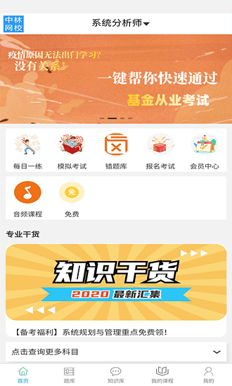 中林题吧app v2.8.7 安卓版2