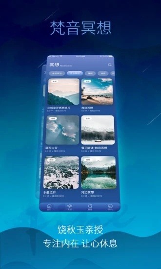 梵音冥想軟件 v1.0.4 安卓版 0