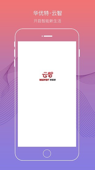 華優(yōu)特云智 v1.0.4 安卓版 3