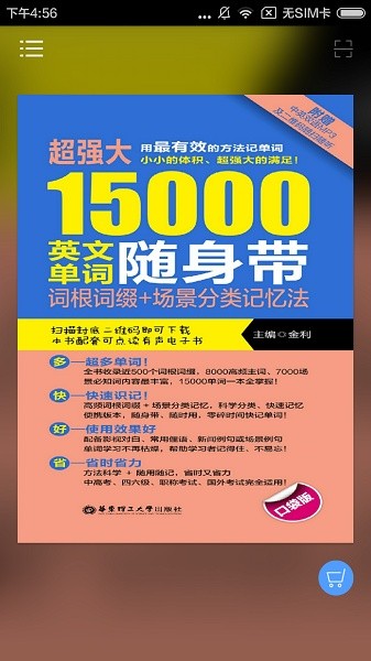 15000英文單詞隨身帶2