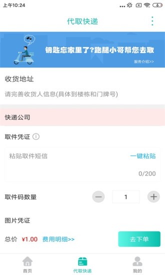 夹江同城外卖跑腿 v9.1.2 安卓版1