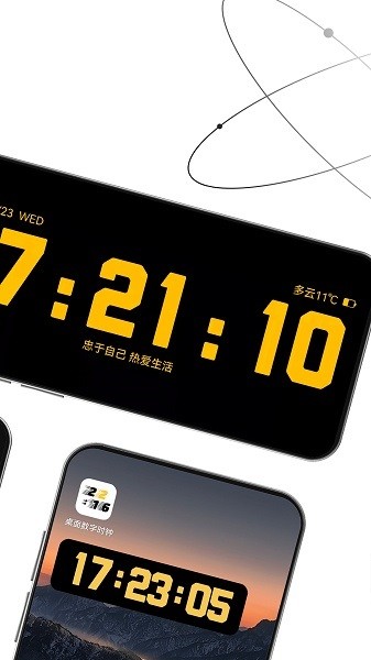 桌面数字时钟 v1.1 安卓版2