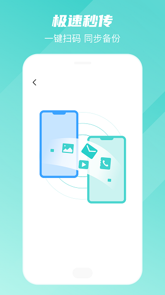 手機(jī)克隆搬家助手最新版 v1.1.6 安卓版 0