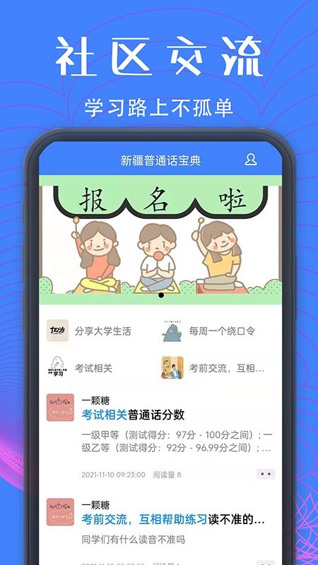 新疆普通话宝典软件 v1.7.0 安卓版3