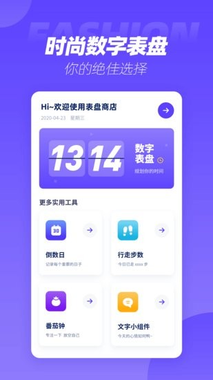 表盤商店app