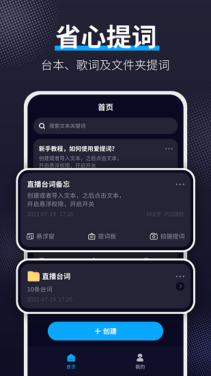 愛提詞工具app0