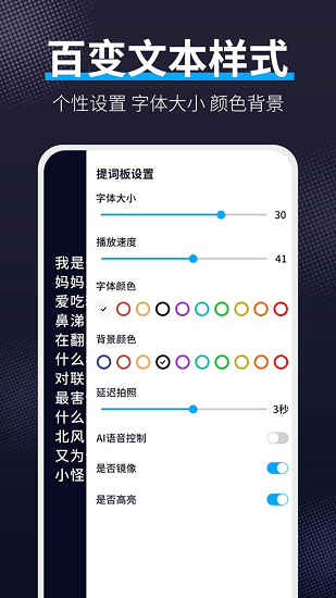 愛提詞工具app2