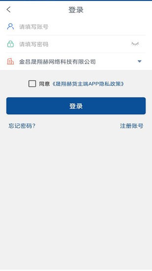 晟翔赫貨主端 v1.9.3 安卓版 1