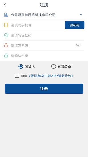 晟翔赫貨主端 v1.9.3 安卓版 2