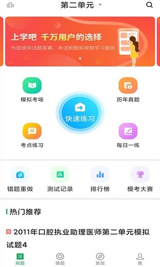 口腔助理医师手机版