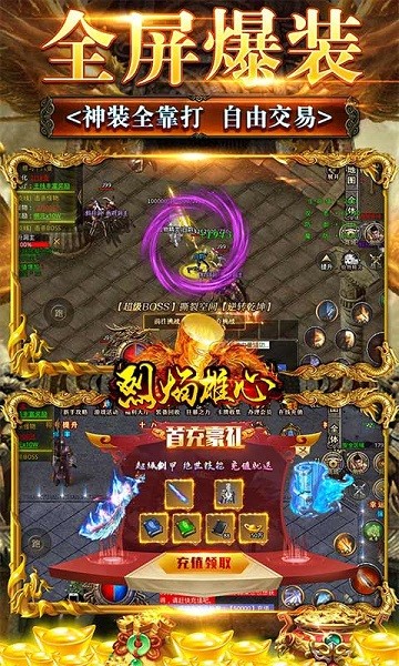 烈焰雄心變態(tài)版手游 v1.06 安卓版 3