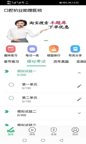 口腔執(zhí)業(yè)助理醫(yī)師題學習 v1.2.0 安卓版 0