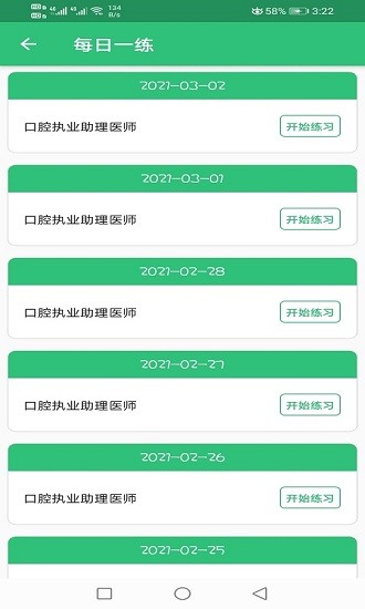 口腔執(zhí)業(yè)助理醫(yī)師題學習 v1.2.0 安卓版 1