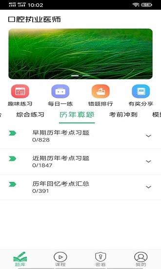 口腔执业医师题学习 v1.2.0 安卓版0