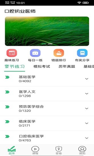 口腔执业医师题学习 v1.2.0 安卓版1