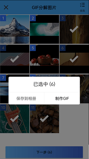 GIF制作大師手機版1