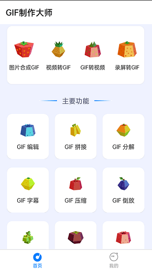 GIF制作大師手機(jī)版 v2.1.9 安卓版 3