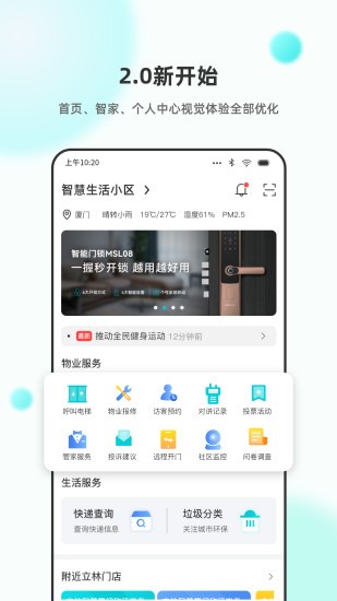 立林智慧生活app v5.3.06 安卓版 2