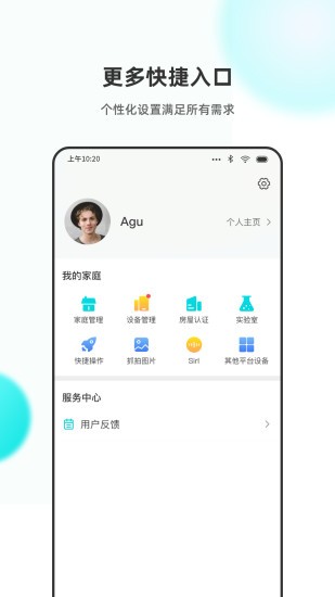 立林智慧生活app v5.3.06 安卓版 3