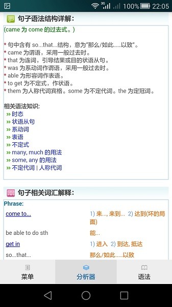 句解霸英語句子成分分析器 v2.2.1 安卓版 3
