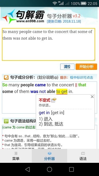 句解霸英語句子成分分析器 v2.2.1 安卓版 1