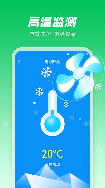 風(fēng)速電池專家手機(jī)版 v1.0.0.0 安卓版 2