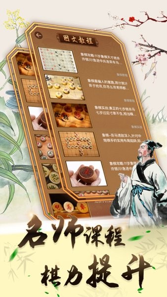 中国象棋大师讲解app v17.6 安卓版1