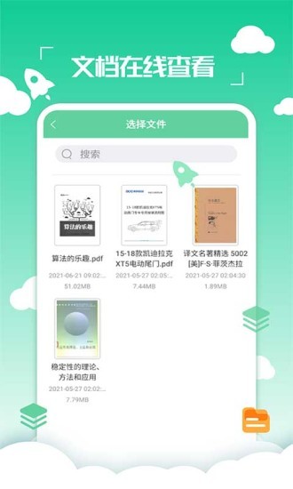 好易pdf轉(zhuǎn)換器app v2.2.12 安卓版 1