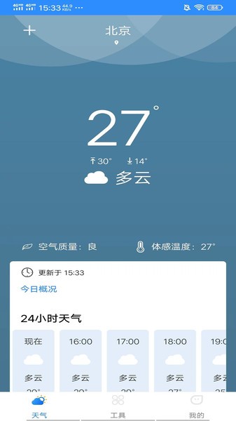 候鸟天气精灵app v2022.05.17 安卓版0