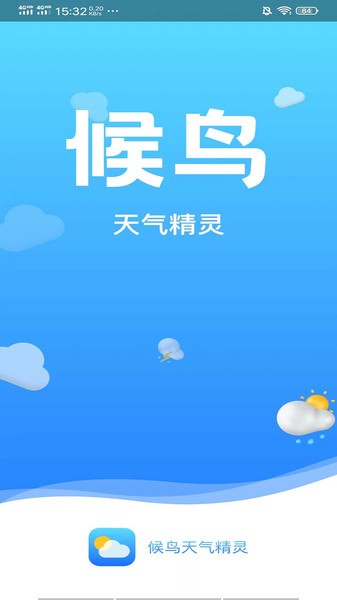 候鸟天气精灵app v2022.05.17 安卓版1