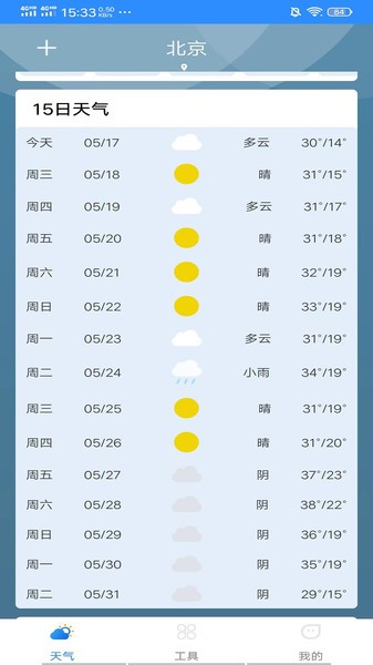 候鸟天气精灵app v2022.05.17 安卓版2