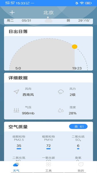 候鸟天气精灵app v2022.05.17 安卓版3