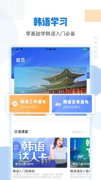 韩语学习翻译手机版 v1.4 安卓版1