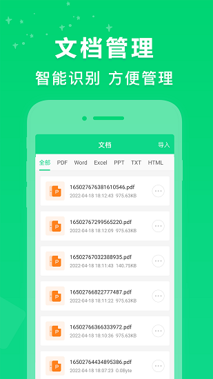 培音pdf轉(zhuǎn)換器app v1.0.4 安卓版 1