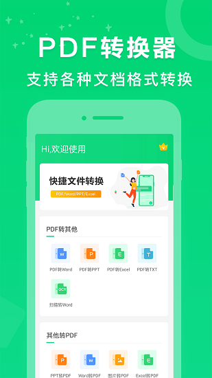 培音pdf轉(zhuǎn)換器app v1.0.4 安卓版 0