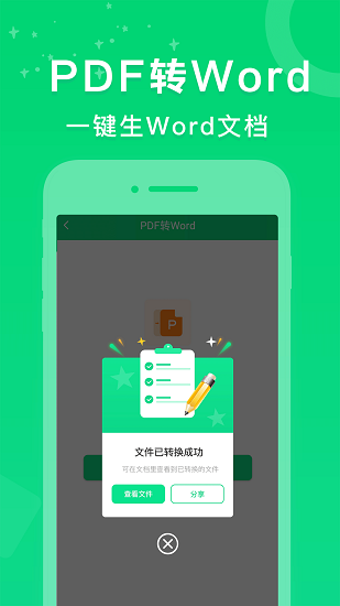 培音pdf轉(zhuǎn)換器app下載