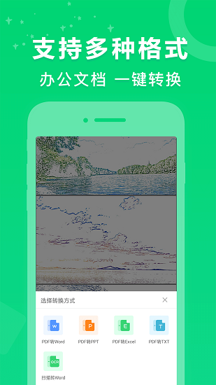 培音pdf轉(zhuǎn)換器app v1.0.4 安卓版 3