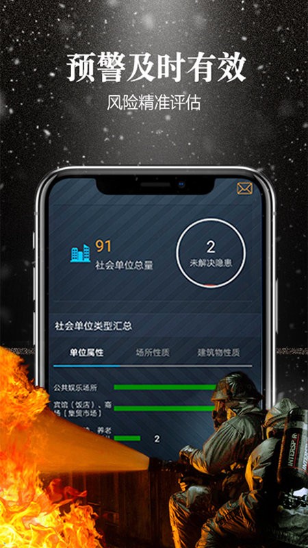 智慧消防app v3.1.1 安卓版2