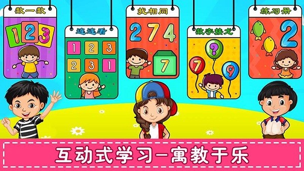 兒童學(xué)數(shù)學(xué)認數(shù)字app v1.1.3 安卓版 0