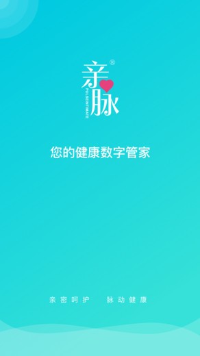 親脈健康app0