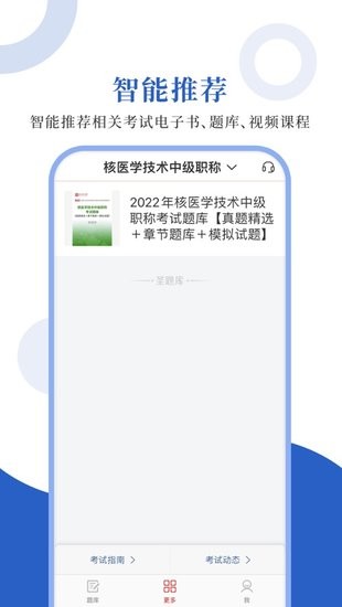 核医学圣题库官方app v1.0.3 安卓版3